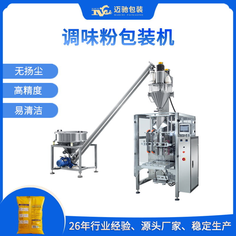 調(diào)味粉包裝機(jī)