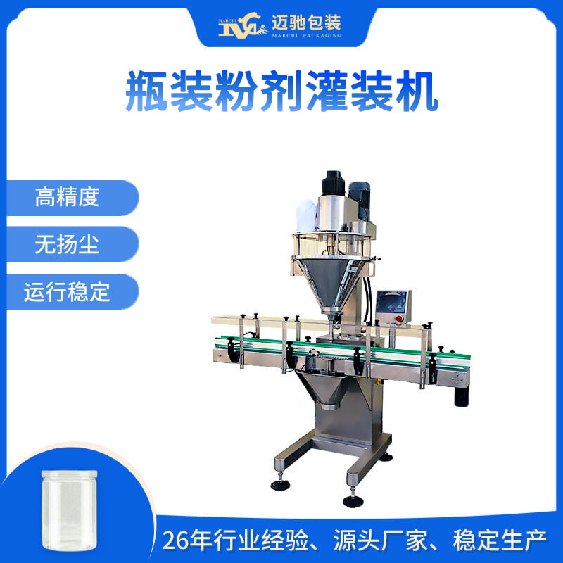 瓶裝粉劑灌裝機(jī)