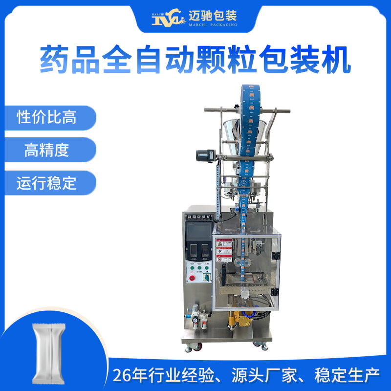 藥品全自動(dòng)顆粒包裝機(jī)