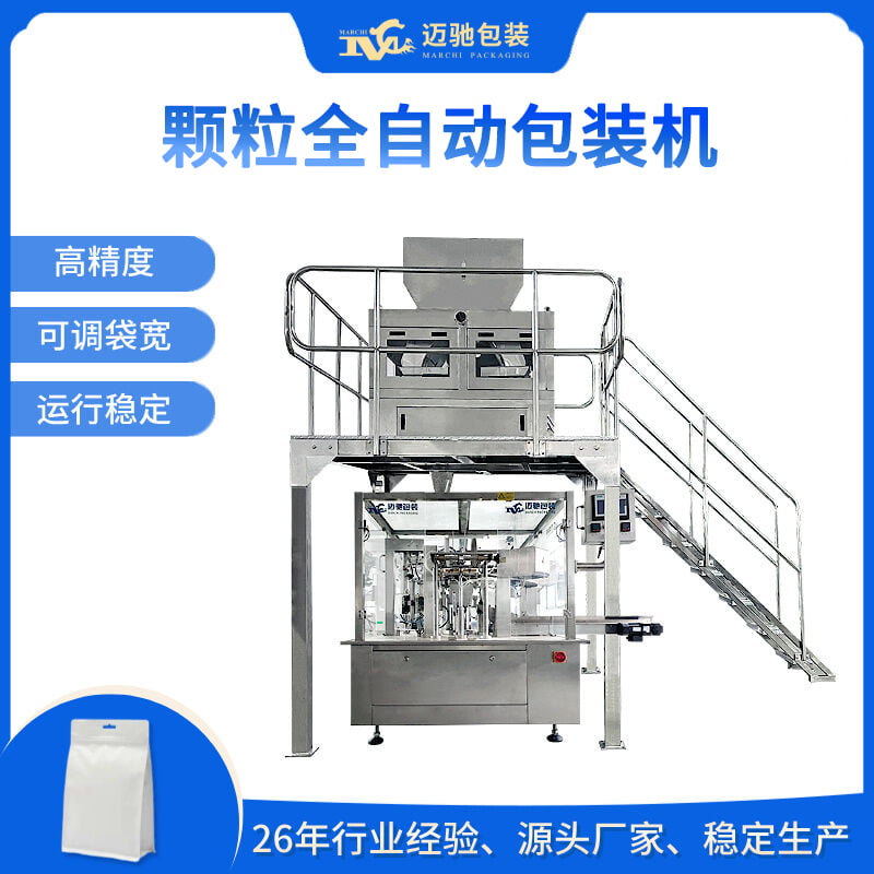 顆粒全自動包裝機
