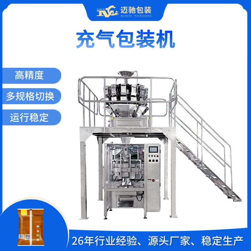充氣包裝機(jī)