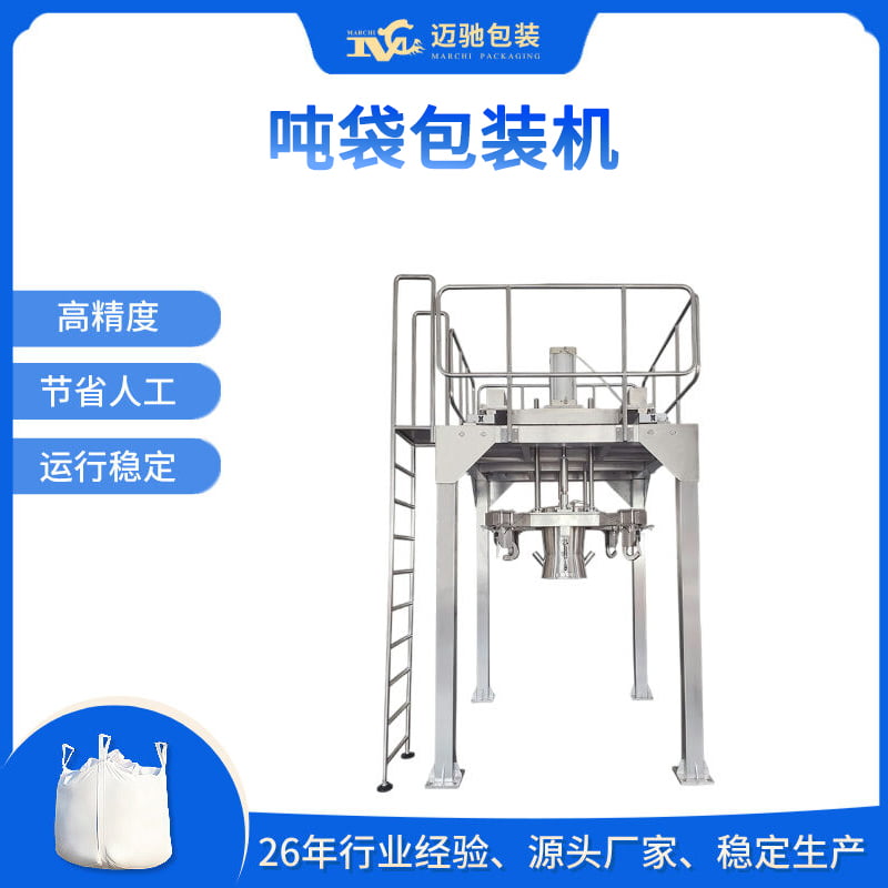 噸袋包裝機