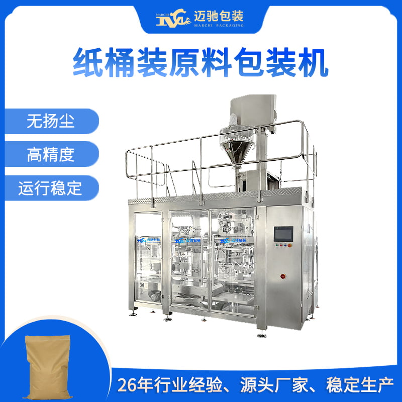 紙桶裝原料包裝機