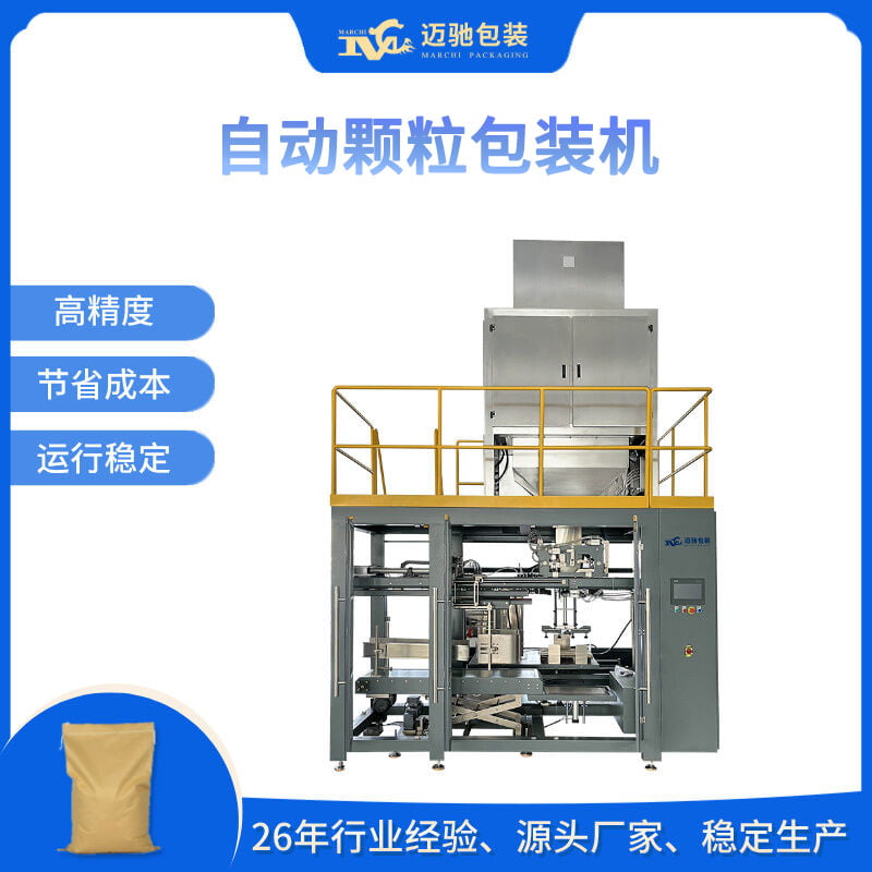 自動顆粒包裝機