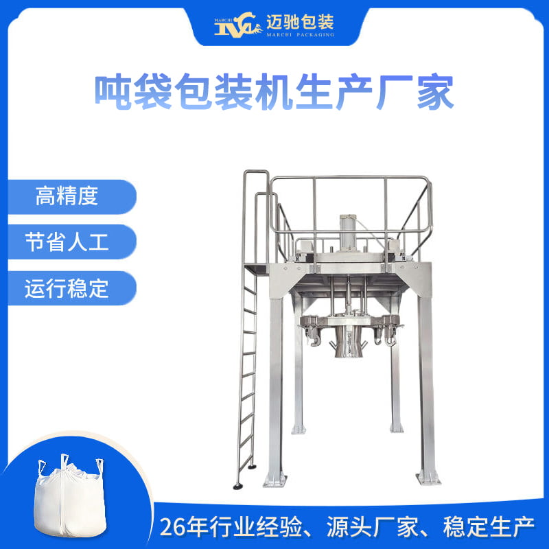 噸袋包裝機生產廠家